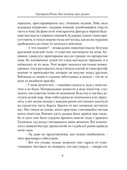 Наследница двух родов