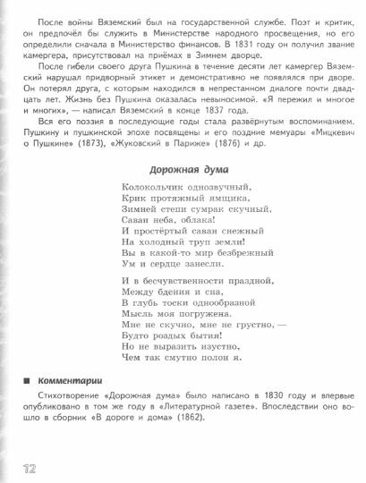 Литература 9кл ч2 [Учебник] ФП