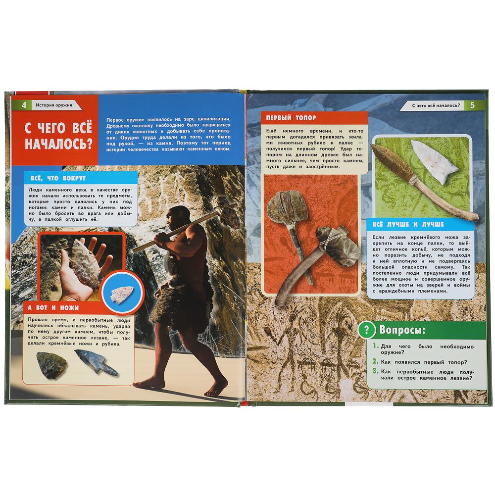 История оружия. Энциклопедия А4 с развивающими заданиями. 197х255мм, 48 стр. Умка в кор.15шт