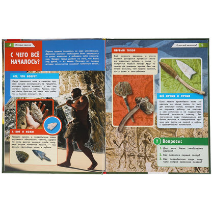 История оружия. Энциклопедия А4 с развивающими заданиями. 197х255мм, 48 стр. Умка в кор.15шт