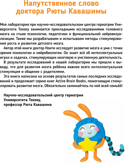 Тэнсай. Развиваем интеллект. 5-6 лет (с наклейками)