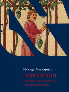 Тахкемони