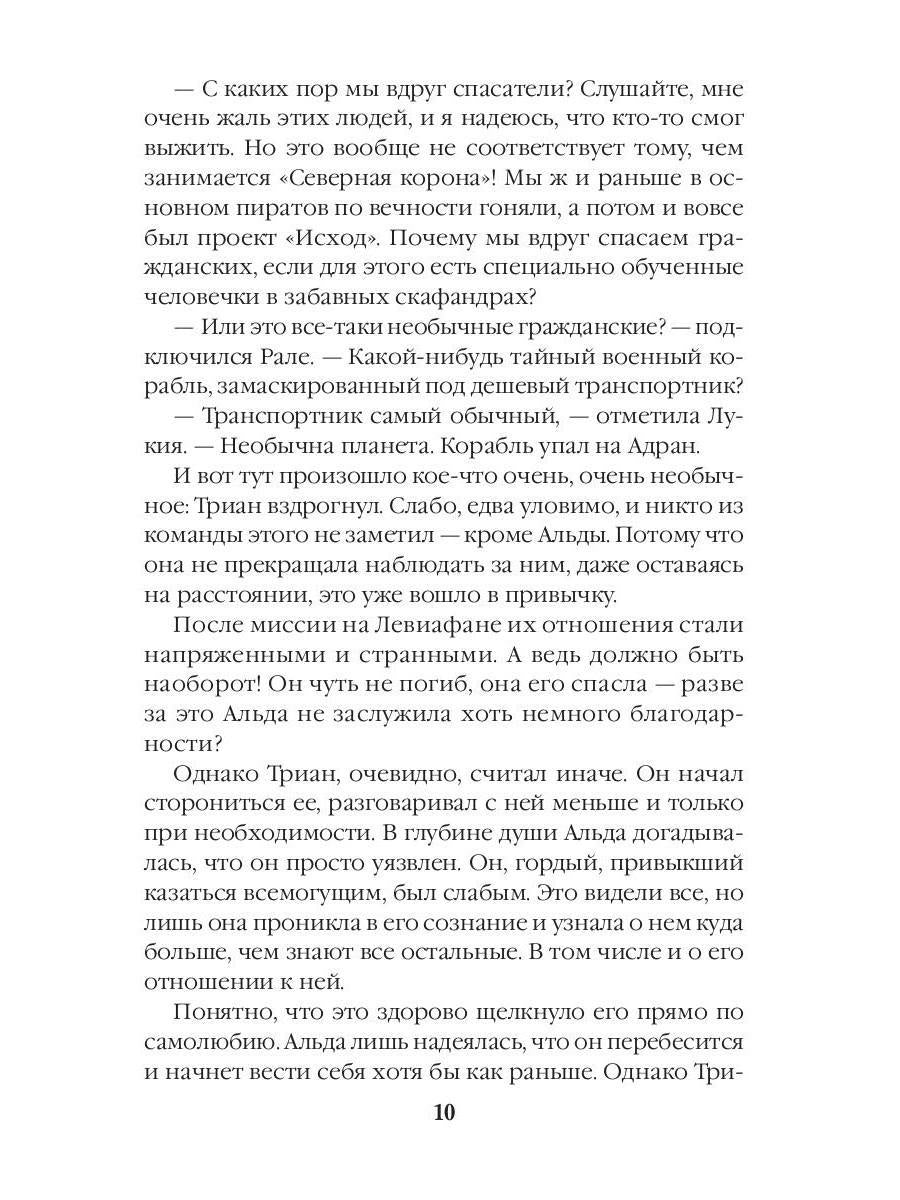 Адран в огне. Книга пятая