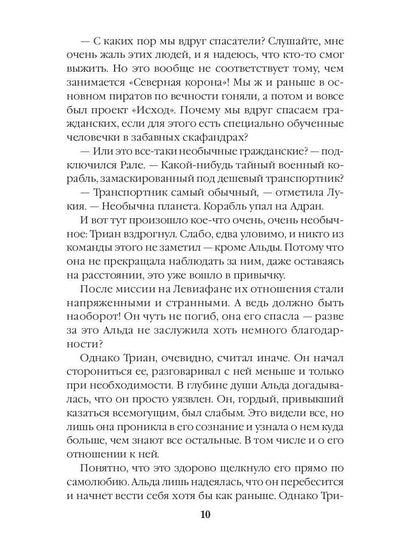 Адран в огне. Книга пятая