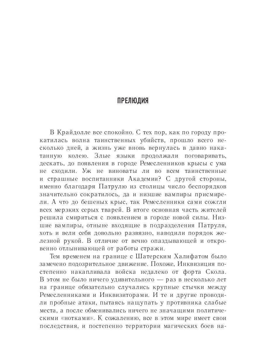 Огненный орден. Ремесло - 3