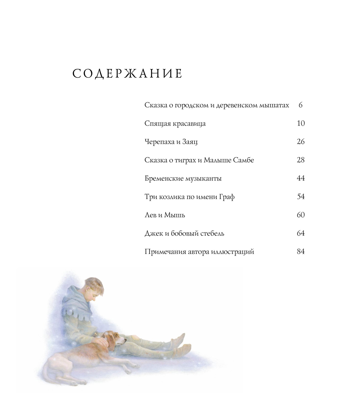 Классические СКАЗКИ НА НОЧЬ+с/о (С илл.Скотта Густафсона)