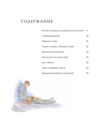 Классические СКАЗКИ НА НОЧЬ+с/о (С илл.Скотта Густафсона)