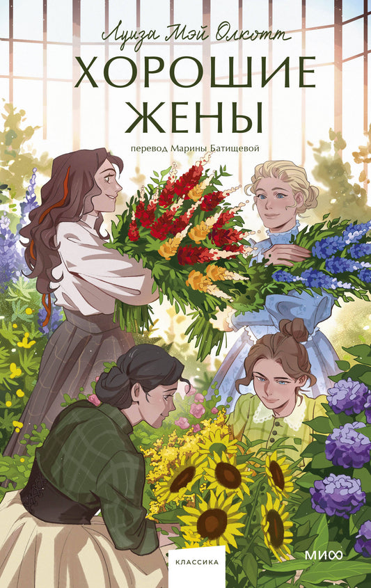 Набор из 2 книг: Вечные истории. Подросток: Маленькие женщины. хорошие жены