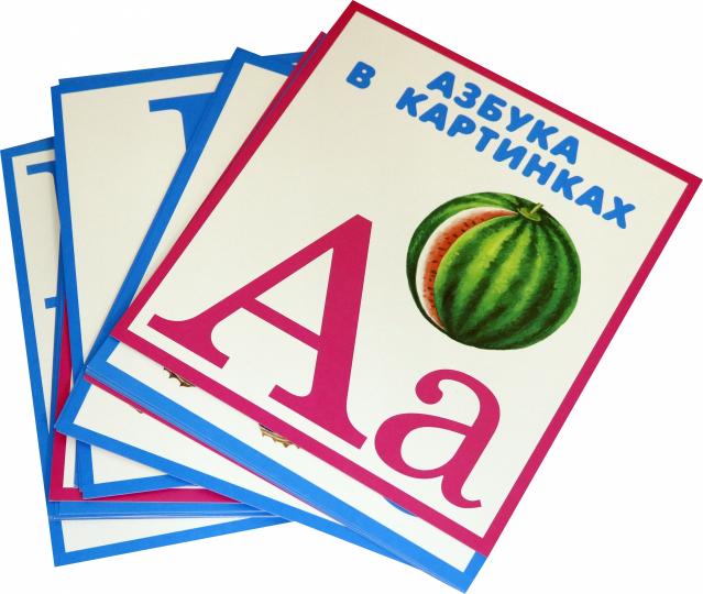 Азбука в картинках (27 карточек)