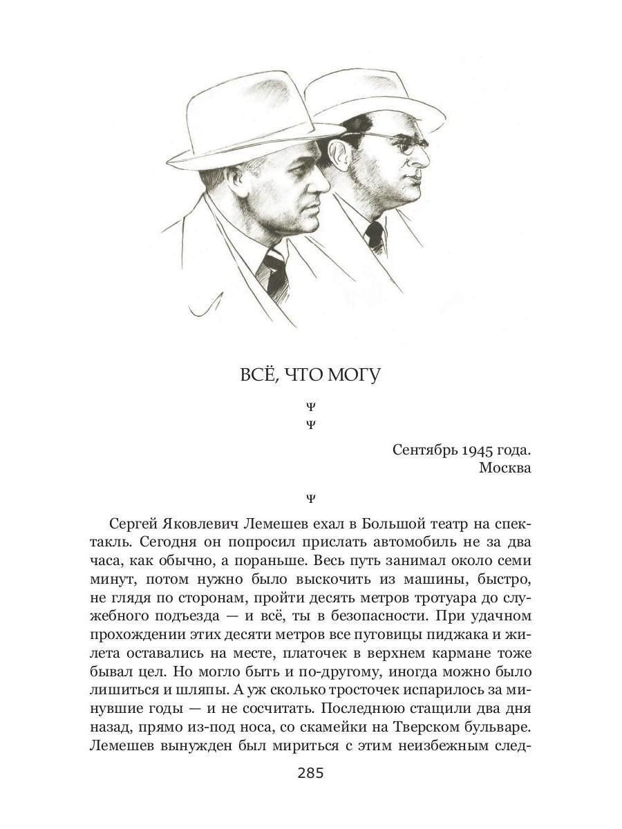 Кремнистый путь. Рассказы о жизни Сергея Яковлевича Лемешева