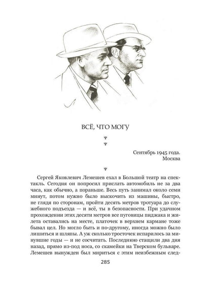 Кремнистый путь. Рассказы о жизни Сергея Яковлевича Лемешева
