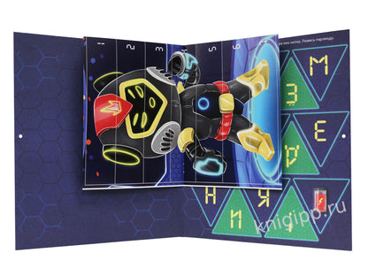 АДВЕНТ-КАЛЕНДАРЬ. КО ДНЮ РОЖДЕНИЯ! (Robots)