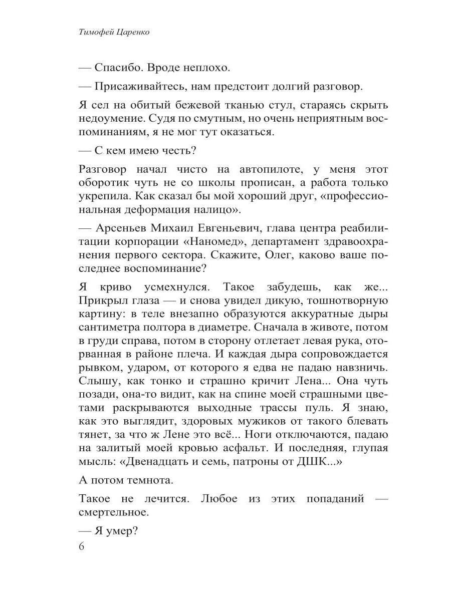 Бессистемная Отладка. Реабилитация