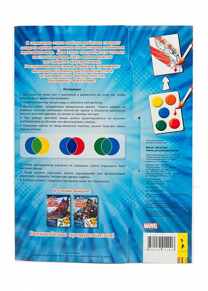 Marvel. Мстители. Раскраска с красками