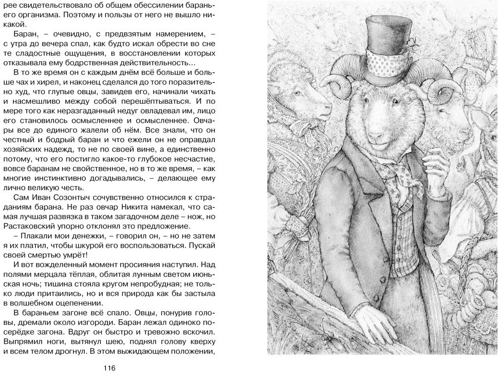 Премудрый пескарь и другие сказки