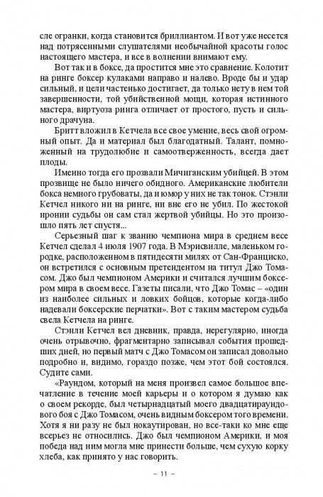 Смерть на ринге. Криминальные сюжеты из жизни профессионального бокса