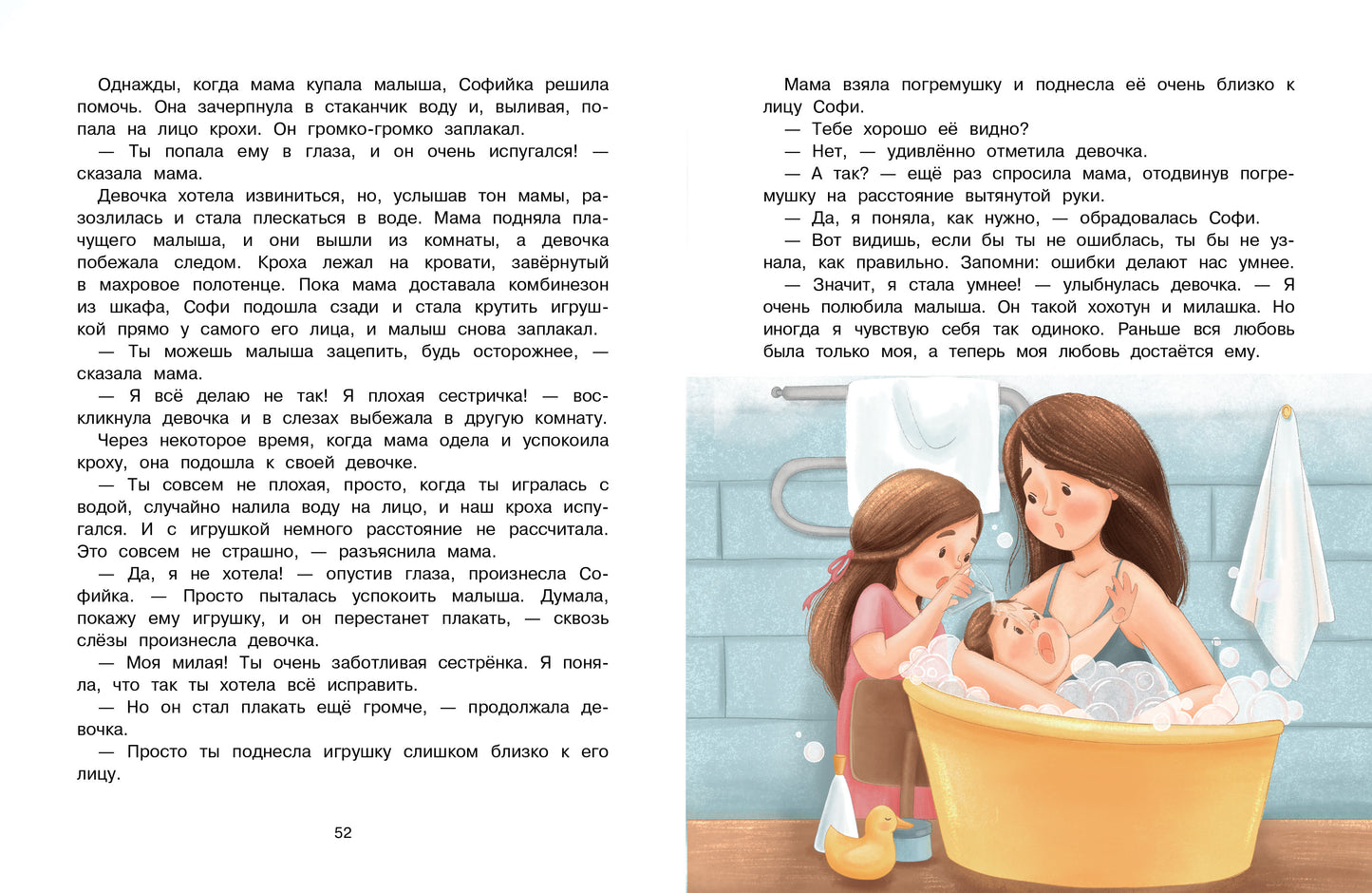 Воспитание с любовью. Софи и малыш. Второй ребенок в семье