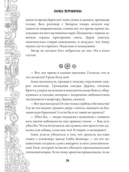 Запретная механика любви