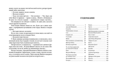 Детство Никиты.