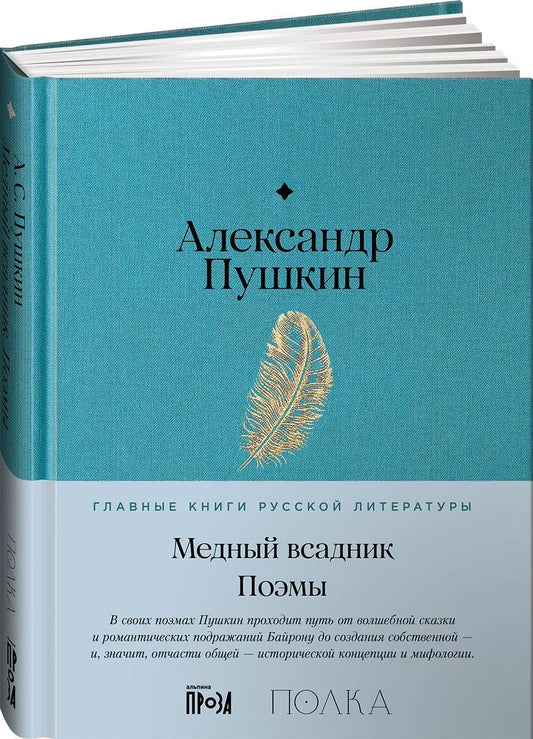 Медный всадник. Поэмы