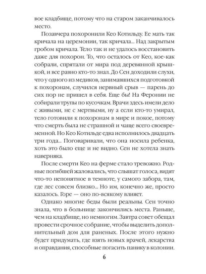 Ферония дарует. Книга седьмая