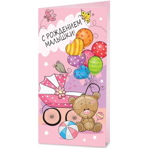 Открытка с рождением дочки ЧУДО ПРАЗДНИК уп-5шт в кор.200уп