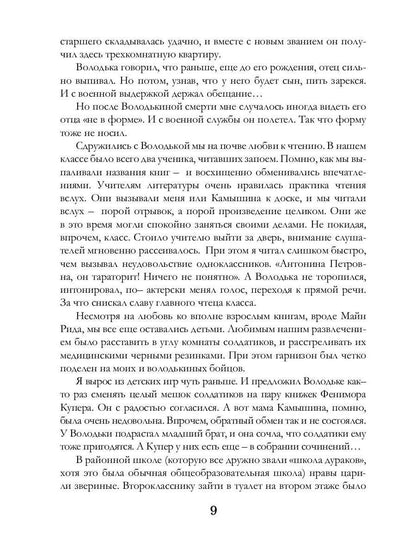 Сполохи детства