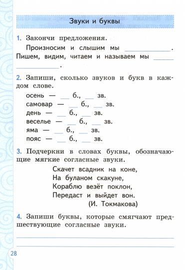 Канакина, Горецкий. Русский язык. Тренажёр. 2 кл. ( кновому учебнику). / Тихомирова. (ФГОС).