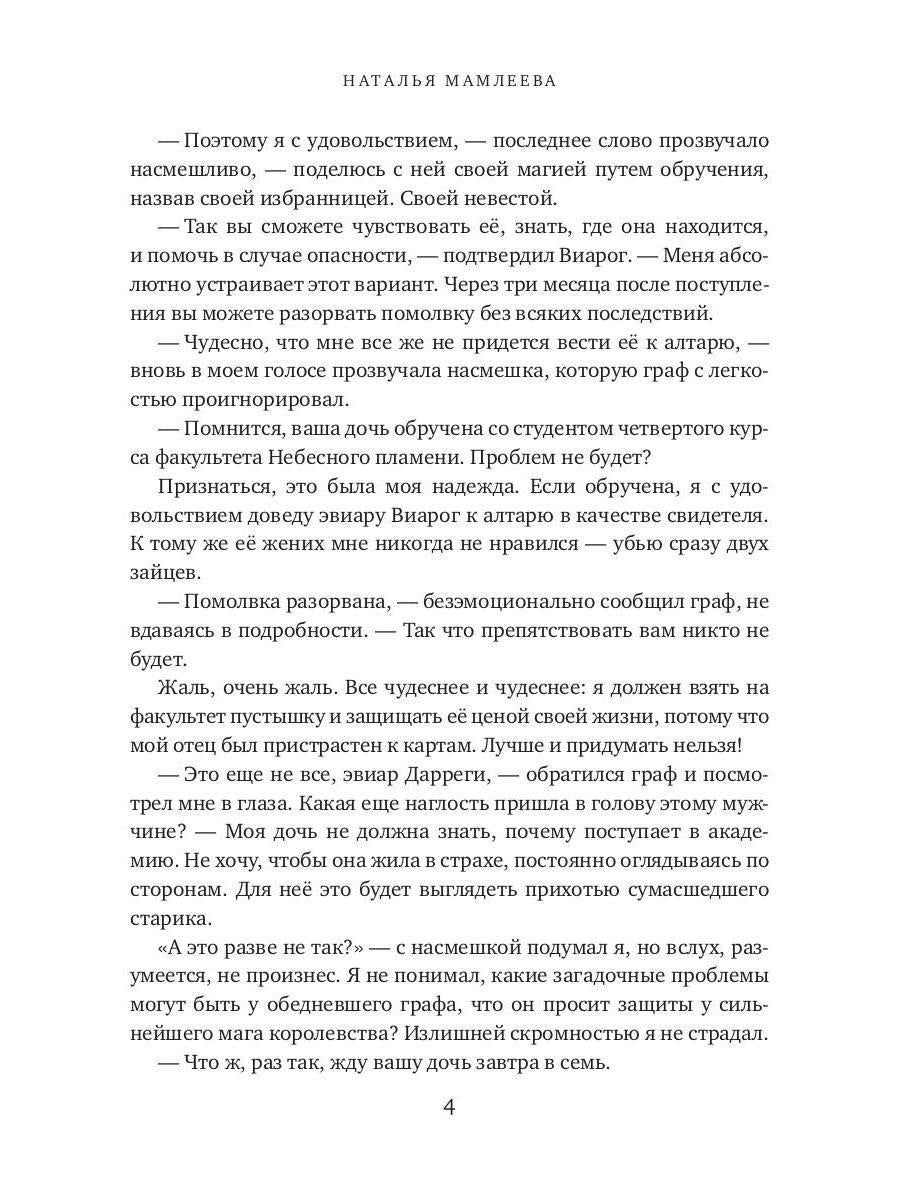 Рип.Мамлеева Избран.ректора:"Пустышка" в акад.маг.