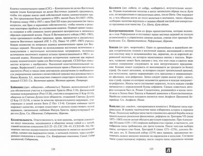 Краткий Богословский словарь (новинка) В продаже с 22.01.2018