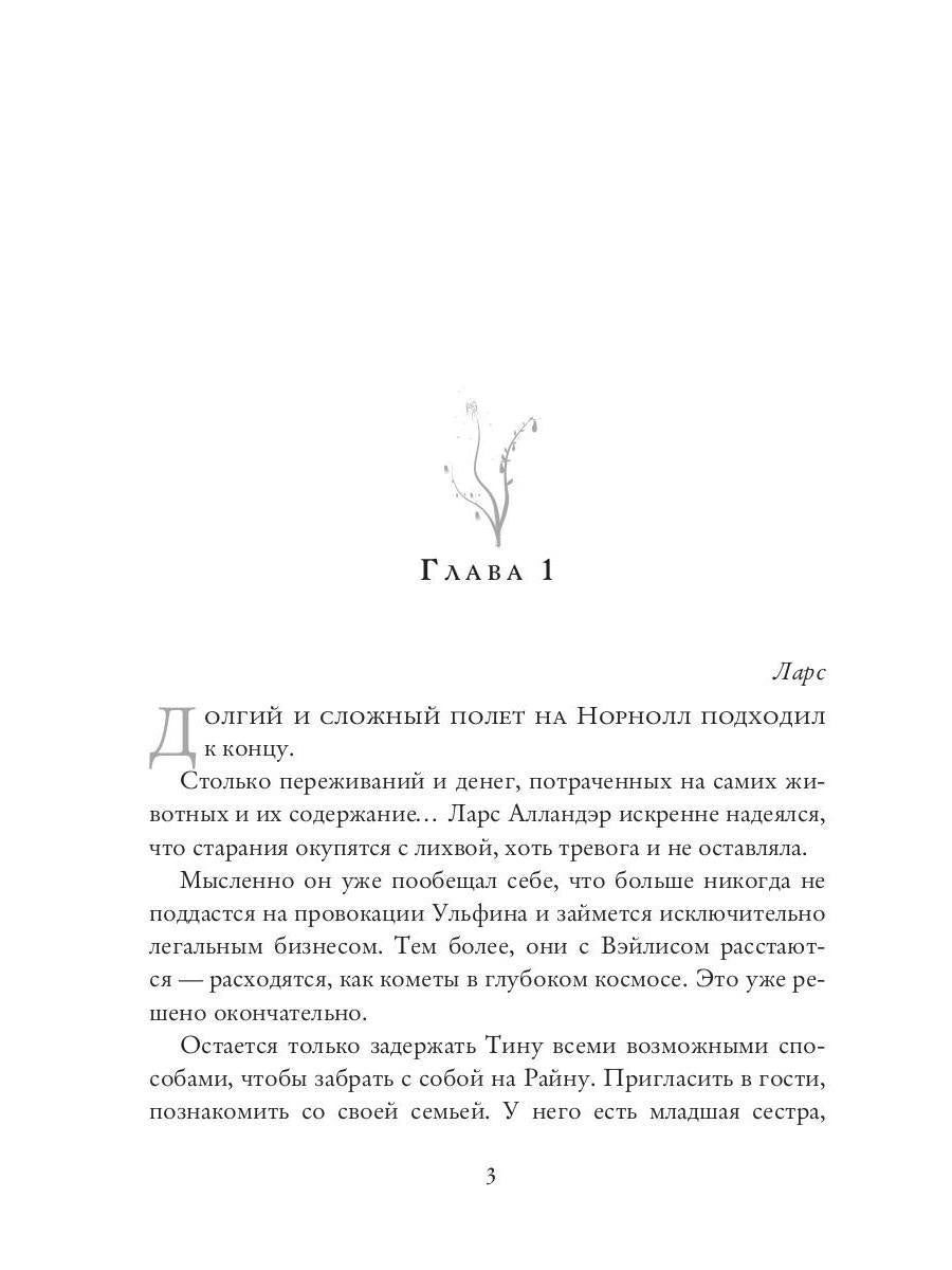 Космо-котики, или Два босса для землянки. Ч. 2