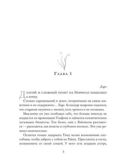 Космо-котики, или Два босса для землянки. Ч. 2