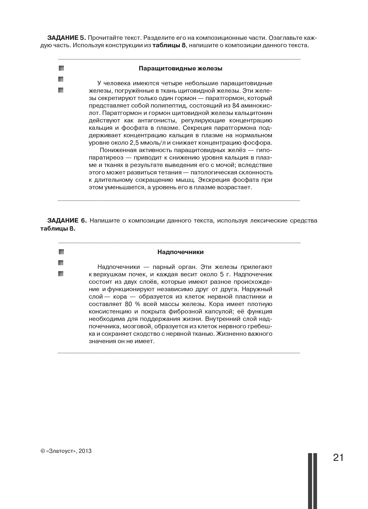 Научный текст: аннотирование, реферирование, рецензирование: учебное пособие для студентов-медиков и аспирантов