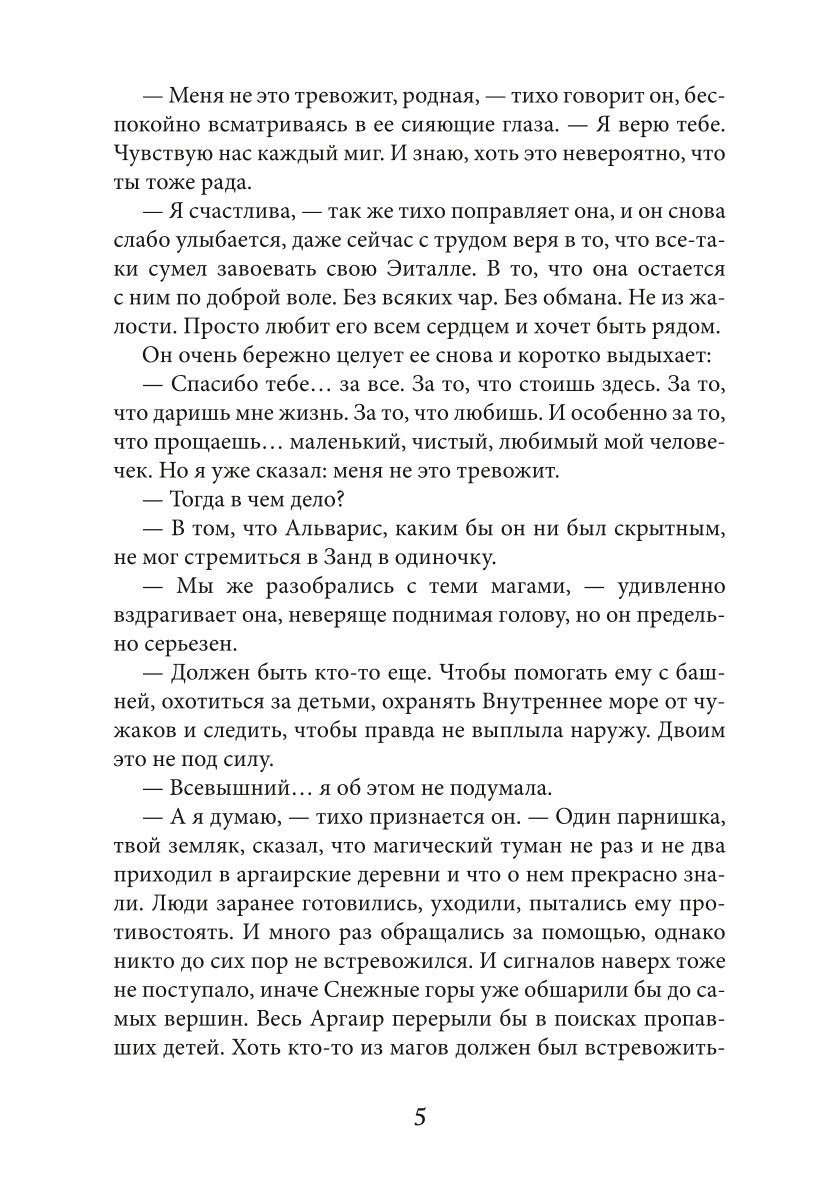 Академия высокого искусства-5. Провидица