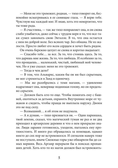 Академия высокого искусства-5. Провидица