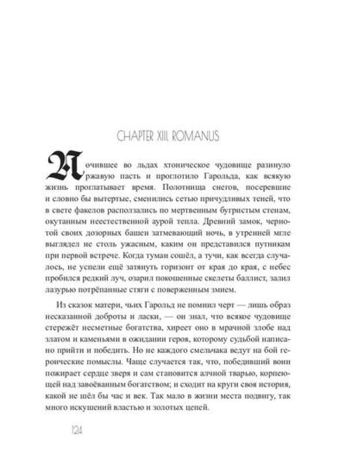 Зима вороньих масок. Consecratio