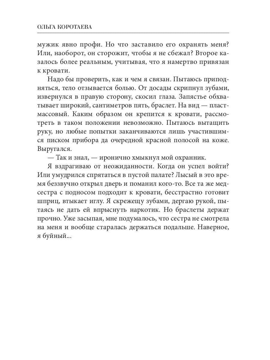 Рип.Коротаева Ловушка для серого мага