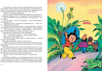 Приключения Незнайки и его друзья