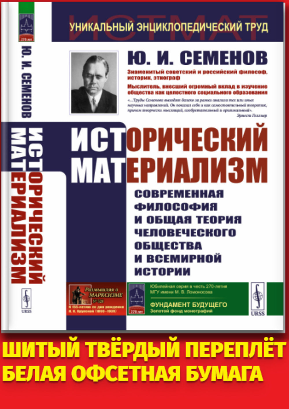 Исторический материализм: Современная философия и общая теория человеческого общества и всемирной истории