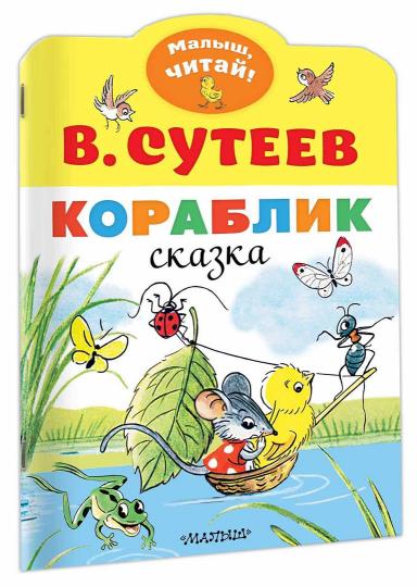 Кораблик
