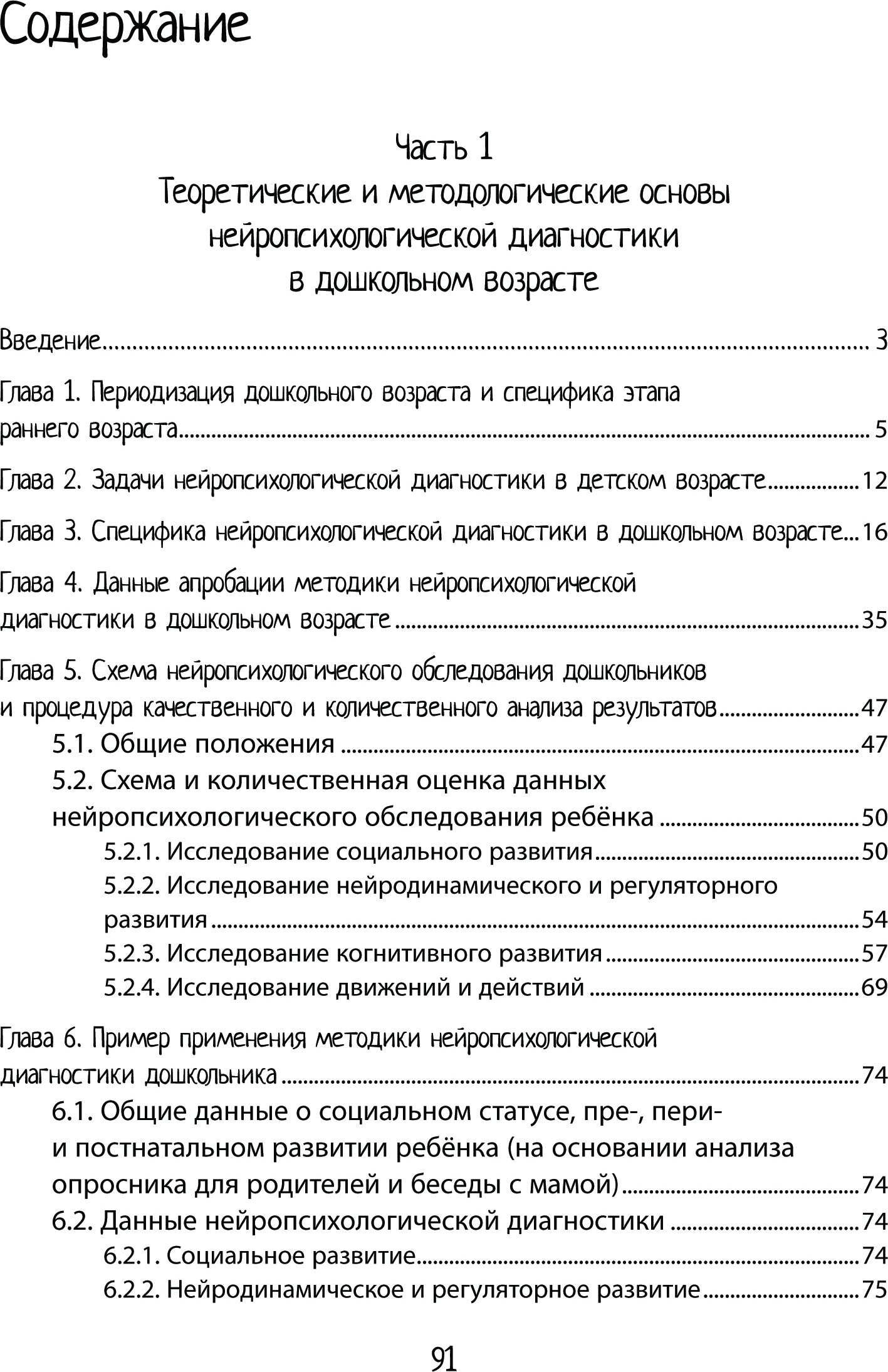Нейропсихологическая диагностика детей дошкольного возраста