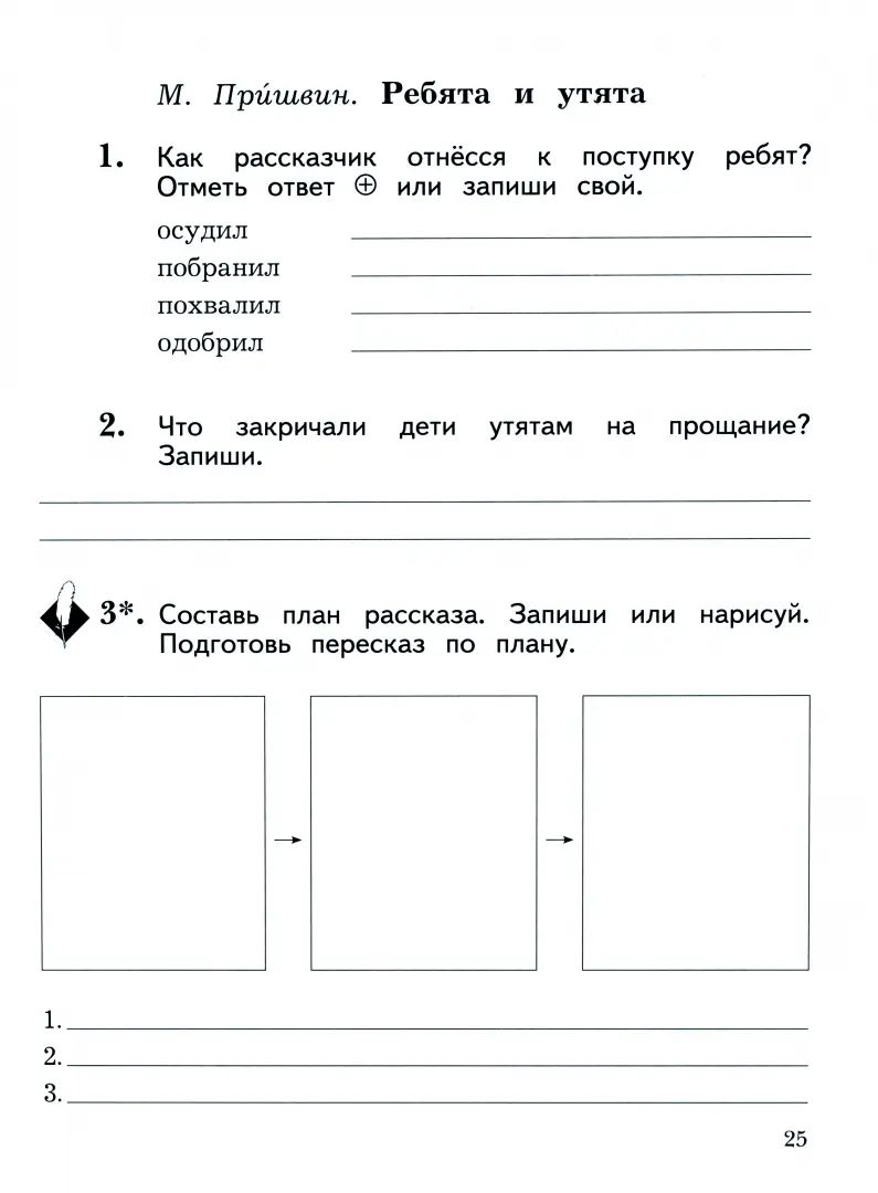Литературное чтение. 2 кл. Рабочая тетрадь. В 2 ч. Ч. 2