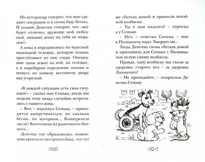 Пончик идет по следу: повести. Арутюнянц К.