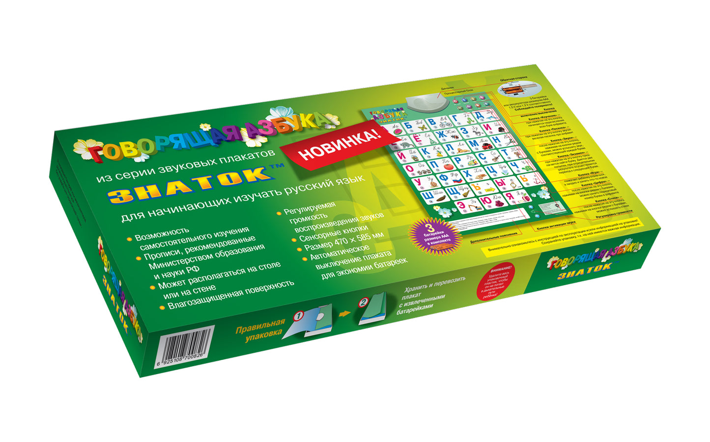 PL-08-NEWru"Говорящая АЗБУКА" ЗНАТОК (8 режимов) Электронный звуковой плакат