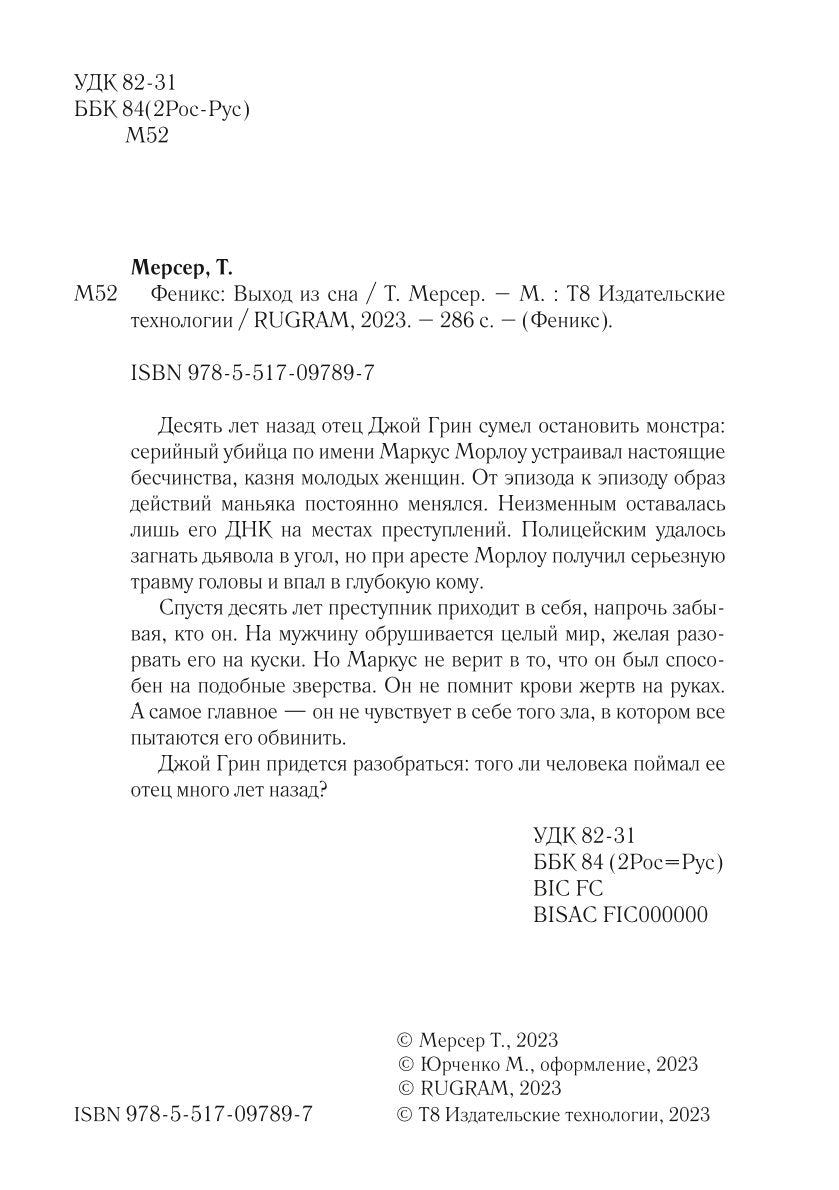 Феникс: Выход из сна