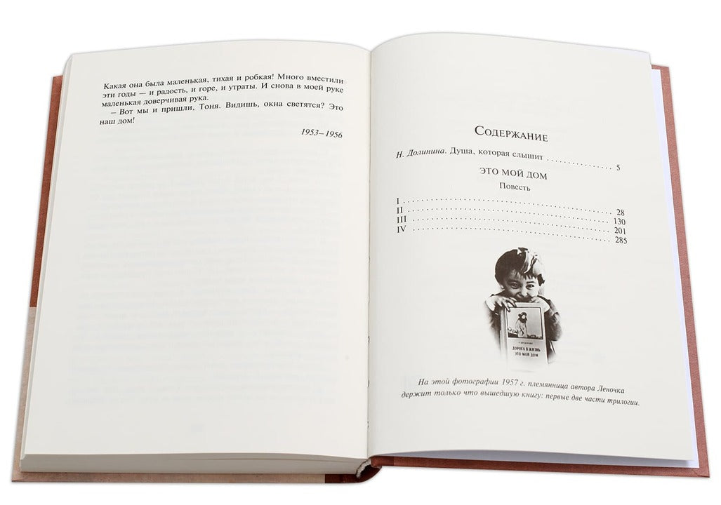 Вигдорова. Это мой дом.