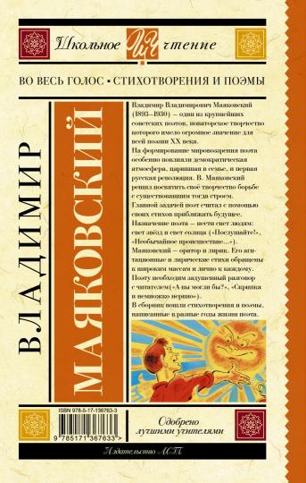 Во весь голос. Стихотворения и поэмы