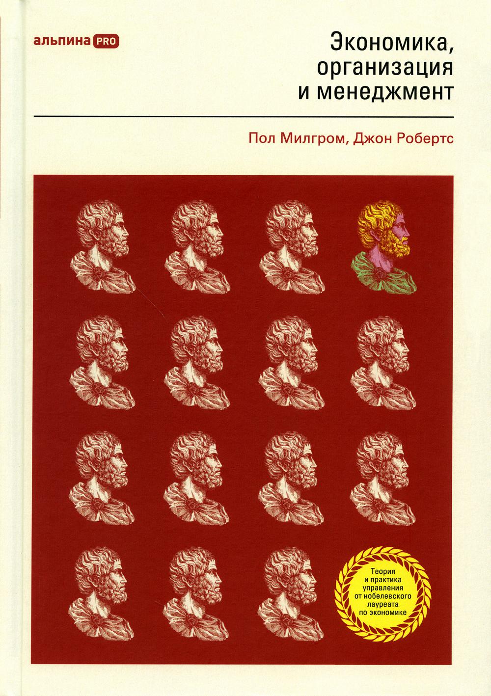 АлП.Экономика,организация и менеджмент