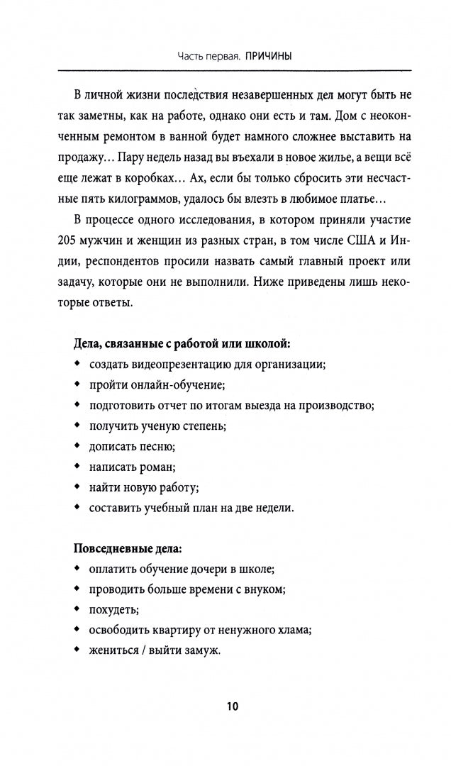 ПСИХОЛОГИЯ И САМОРАЗВИТИЕ. Всё! Доводи до конца: Синдром незавершенных дел