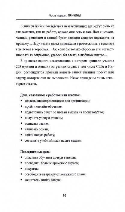 ПСИХОЛОГИЯ И САМОРАЗВИТИЕ. Всё! Доводи до конца: Синдром незавершенных дел